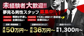 CLUB 華屋敷の男性高収入求人