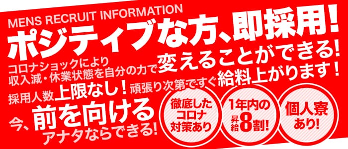 松戸Happiness(ハピネス)の男性高収入求人