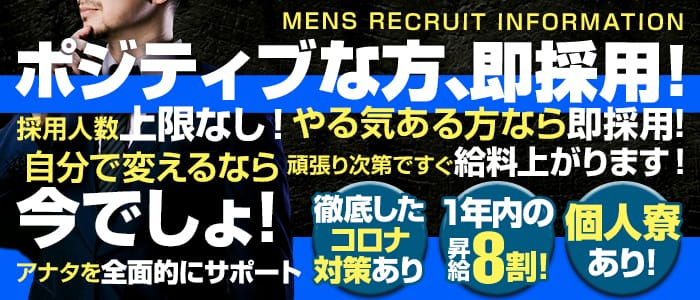 松戸ハピネスの男性高収入求人