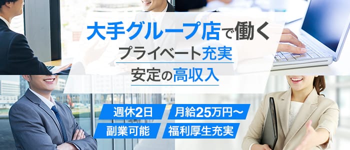 しらゆきひめ 道後最高級ソープの男性高収入求人