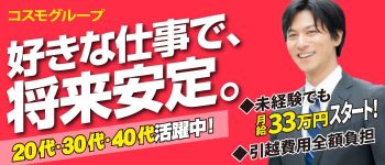 しらゆきひめ 道後最高級ソープの男性高収入求人