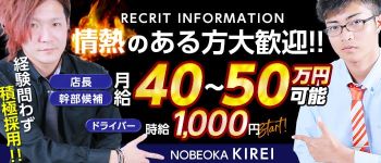 KIREIの男性高収入求人