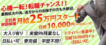 萌えズキ!!の男性高収入求人