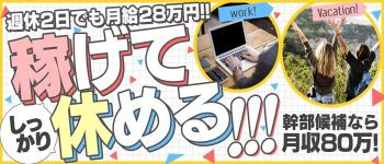クラブFGの男性高収入求人