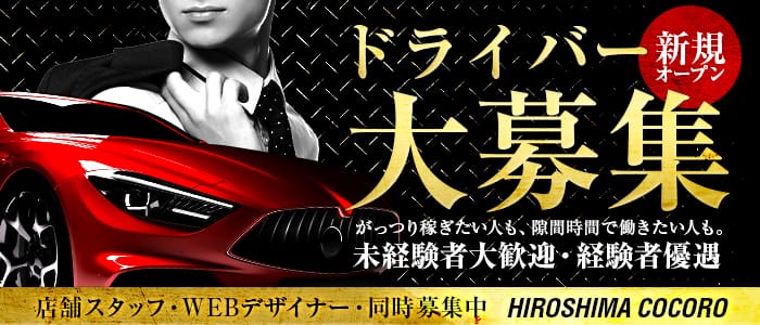 cocoroの男性高収入求人