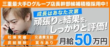 Dグループの男性高収入求人