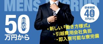 ジャックと豆の木の男性高収入求人