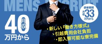 ジャックと豆の木の男性高収入求人