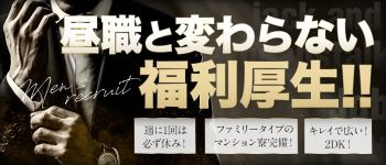 ジャックと豆の木 多彩な女の子がいっぱい集まるお店の男性高収入求人
