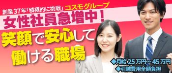 しらゆき姫の男性高収入求人