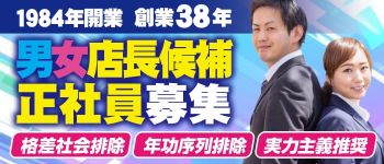 しらゆき姫の男性高収入求人