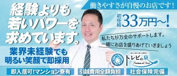 トレビの泉の男性高収入求人