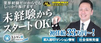 トレビの泉の男性高収入求人