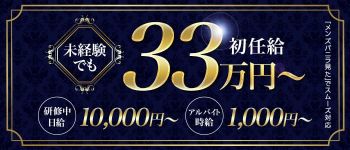 レベッカの男性高収入求人