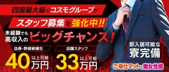 ご奉仕マットと痴女性感の男性高収入求人
