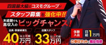 ご奉仕マットと痴女性感~道後最大級!遊び方無限大∞ヘルス♪アメイジングビル~の男性高収入求人