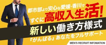 スカッと2の男性高収入求人