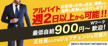 スカッと2の男性高収入求人