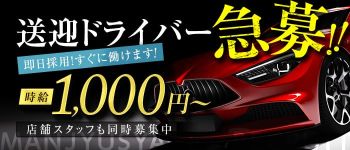 曼珠沙華の男性高収入求人