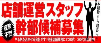 Feeling(フィーリング)の男性高収入求人