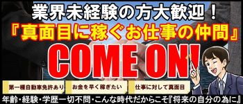 Amazing北九州の男性高収入求人