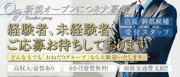 おねだりデリバリー別府の男性高収入求人