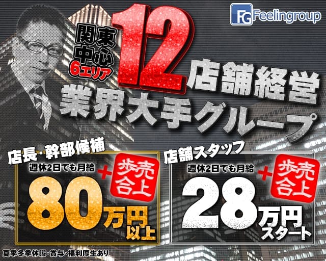 フィーリングin町田 Fg系列 の募集詳細 東京 町田の風俗男性求人 メンズバニラ