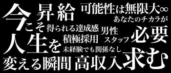 激安だけどいい女!「BIG IMPACT熊本」の男性高収入求人