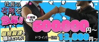 激安だけどいい女!「BIG IMPACT熊本」の男性高収入求人
