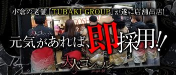 大人のゴシャールの男性高収入求人