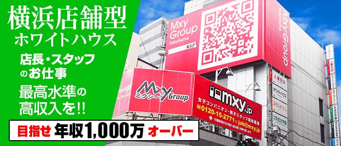 ホワイトハウスの男性高収入求人