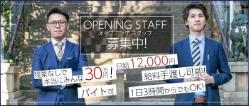 やみつきエステ(トラストグループ)の男性高収入求人