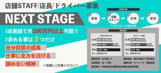 やみつきエステの男性高収入求人