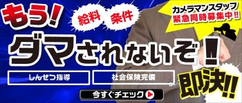 快楽夫人の男性高収入求人