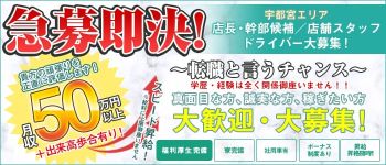 最終章 宇都宮店の男性高収入求人