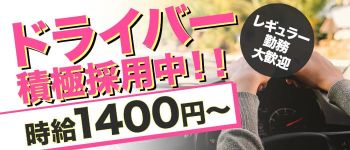 OPPAIマートの男性高収入求人