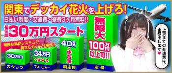 萌え萌えグループの男性高収入求人