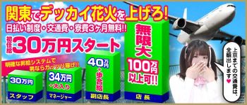 萌え萌えグループの男性高収入求人
