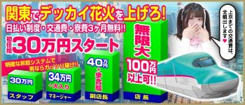 萌え萌えグループの男性高収入求人