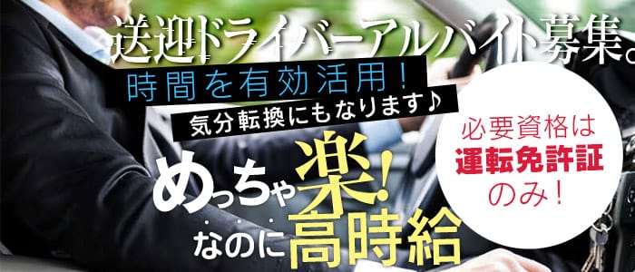 W(ダブル)の男性高収入求人