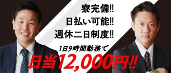 ぐらどるえっぐの男性高収入求人