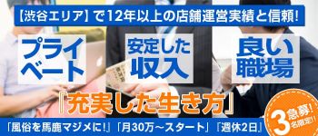 渋谷蘭の会の男性高収入求人