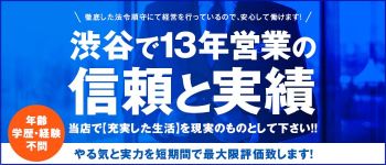 渋谷蘭の会の男性高収入求人