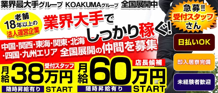 こあくまな熟女たち本厚木店(KOAKUMAグループ）