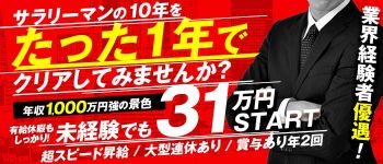 ルネッサンスの男性高収入求人