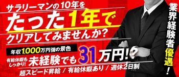 ルネッサンスの男性高収入求人