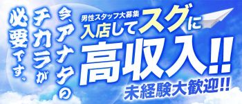 candy candyの男性高収入求人