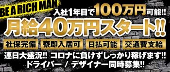 バチェラーガールの男性高収入求人