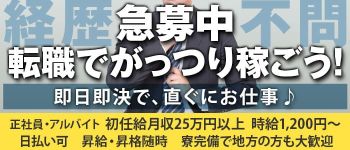 スッキリ!!の男性高収入求人