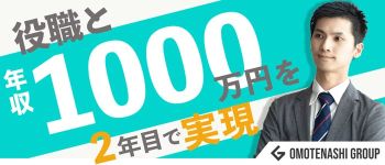 やみつきエステ 厚木店の男性高収入求人